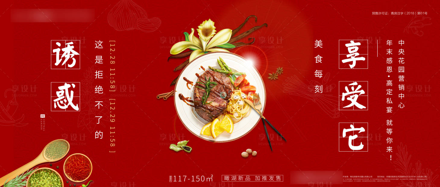 源文件下载【享设计】搜索编号：89870000463377597【地产年末私宴活动海报展板】