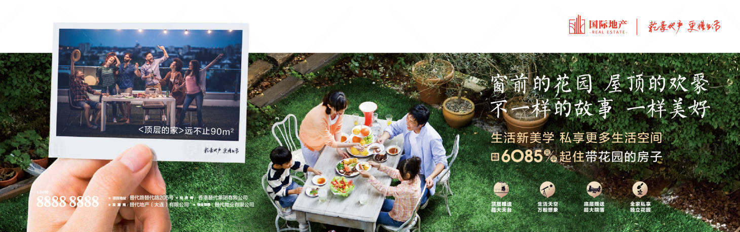 源文件下載【享設計】搜索編號：92170000388086134【房地產花園院子幸福一家人鉅惠派對海報】