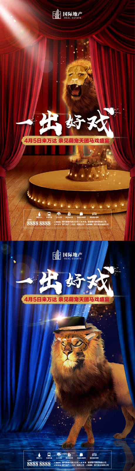 源文件下载【房地产马戏表演嘉年华移动端海报系列】编号：20200224110017232