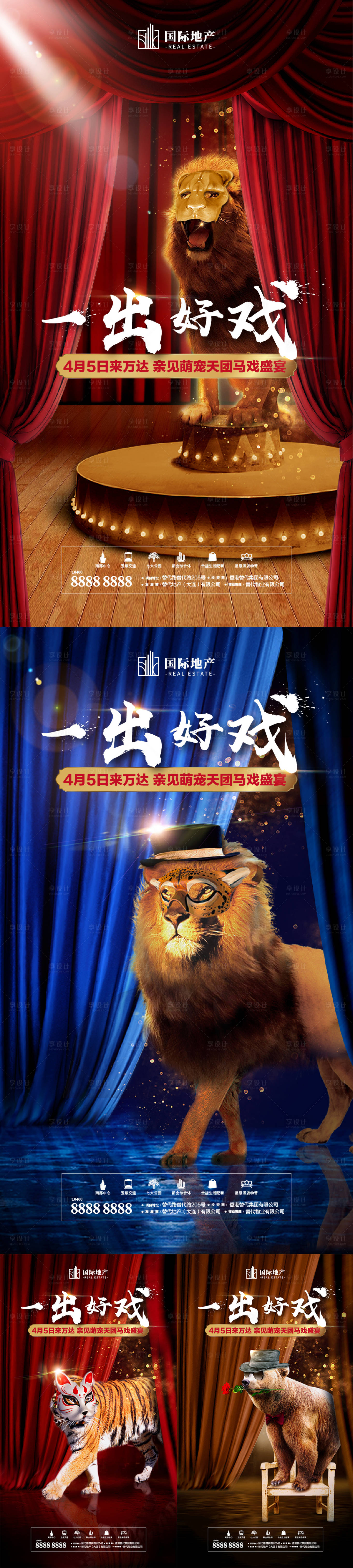 源文件下载【享设计】搜索编号：84840000433994528【房地产马戏表演嘉年华移动端海报系列】