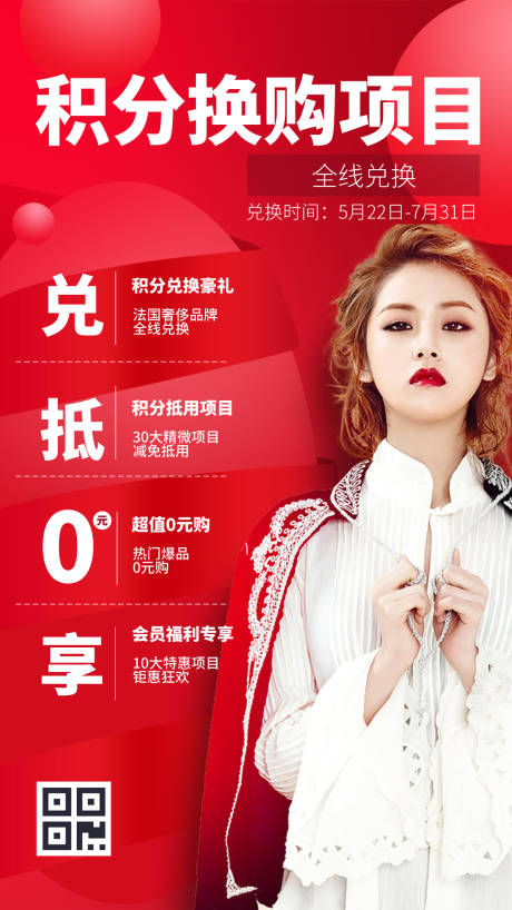 源文件下载【红色高端积分换购手机海报】编号：12820000426208248