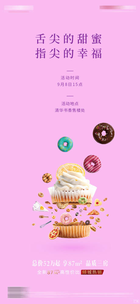 蛋糕DIY暖场活动微信海报