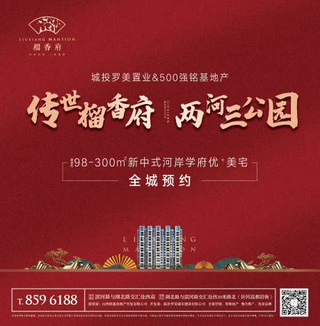 源文件下载【地产开盘热销移动端海报】编号：77720000406595561