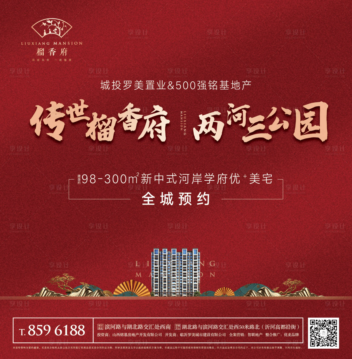 源文件下載【享設計】搜索編號：77720000406595561【地產開盤熱銷移動端海報】