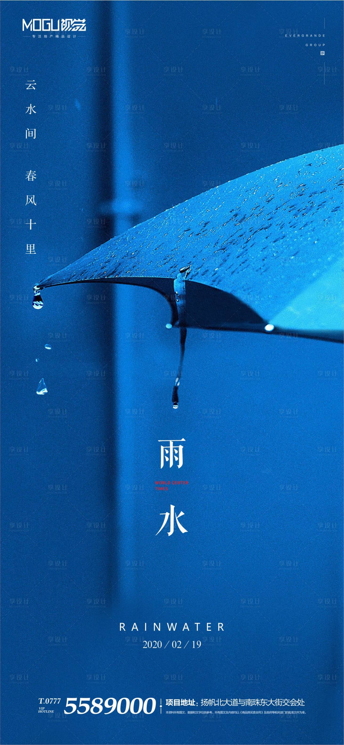 源文件下载【雨水节气移动端海报】编号：18450000415657097