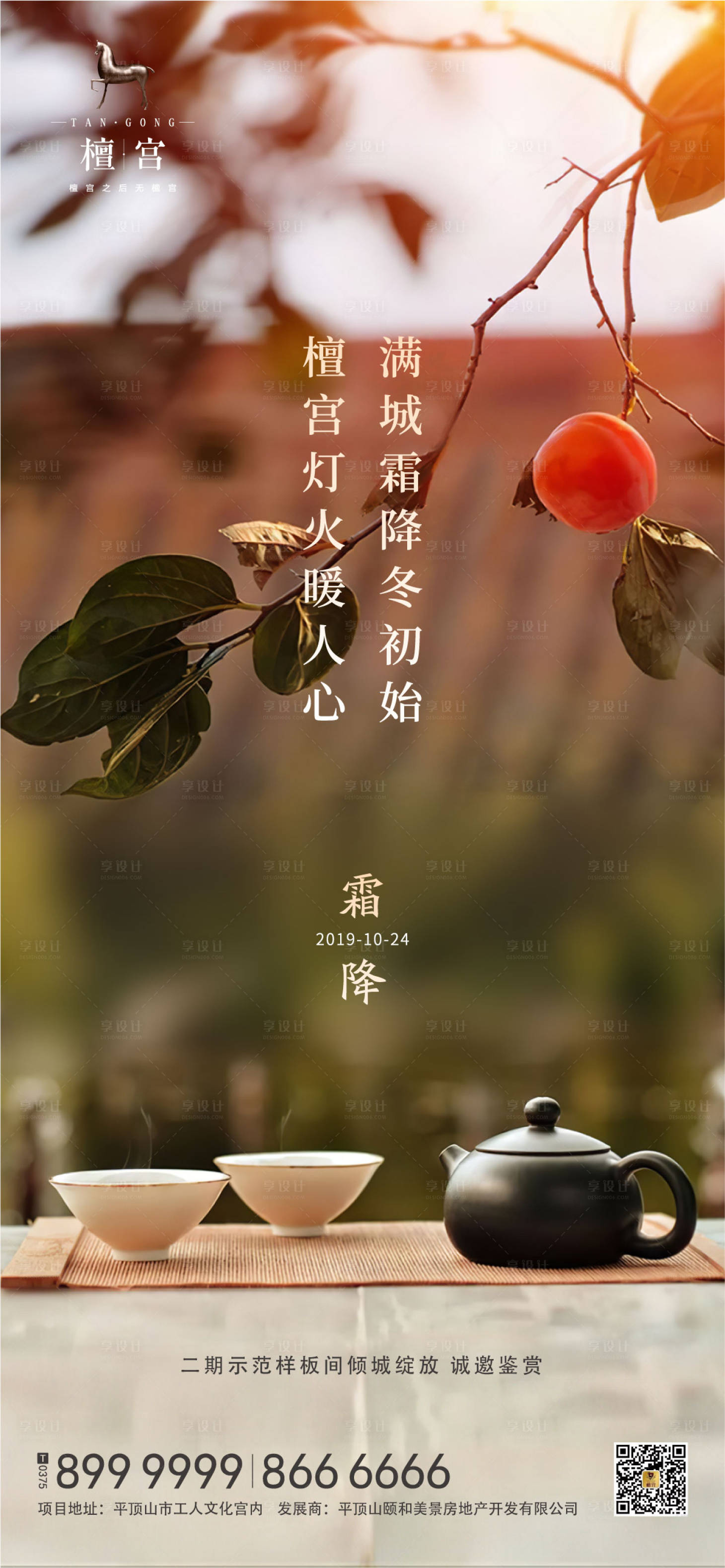 源文件下载【享设计】搜索编号：58660000427431650【霜降节气移动端海报】