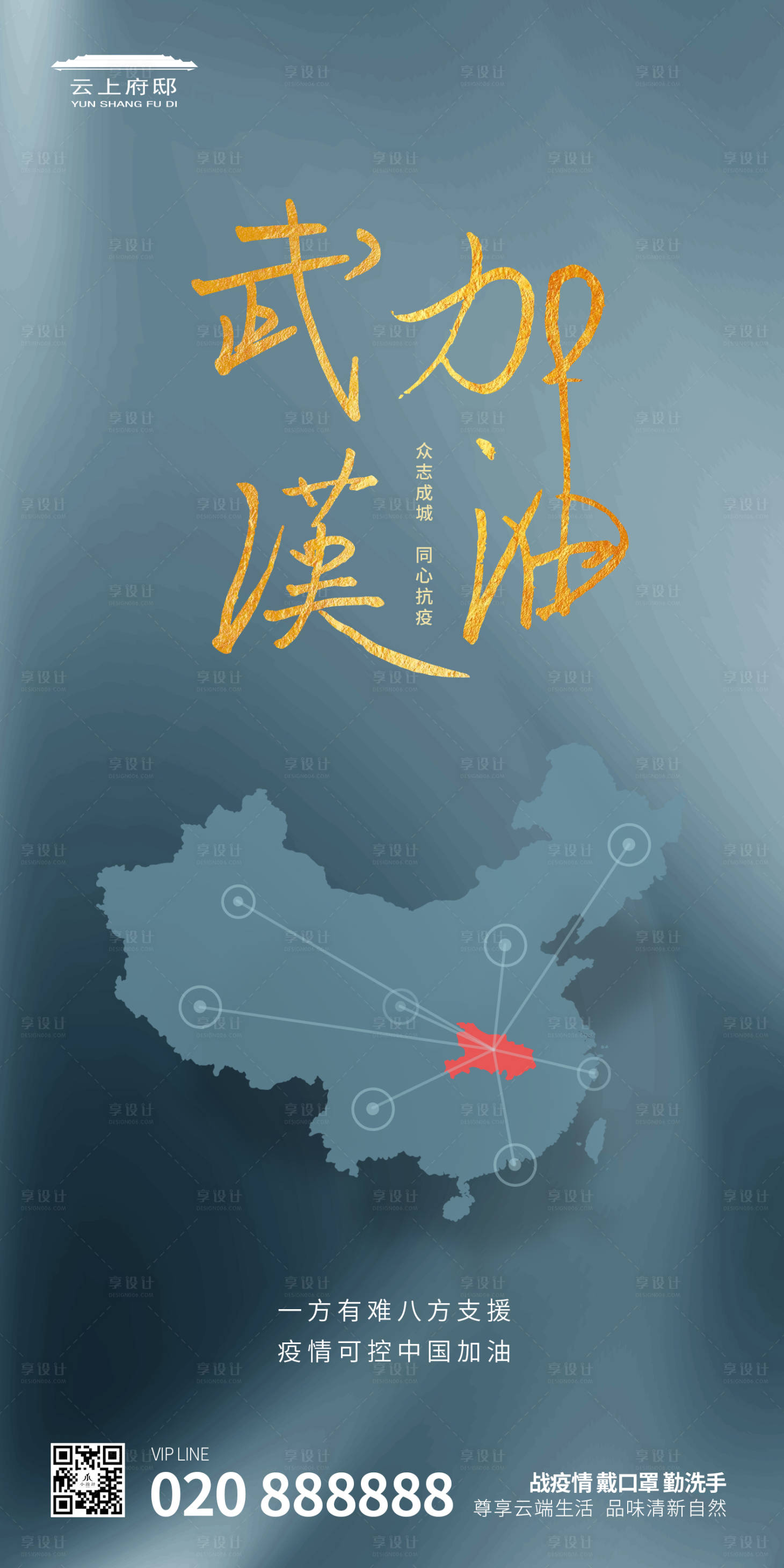 源文件下載【武漢加油戰役請平面海報】編號：32950000397238410