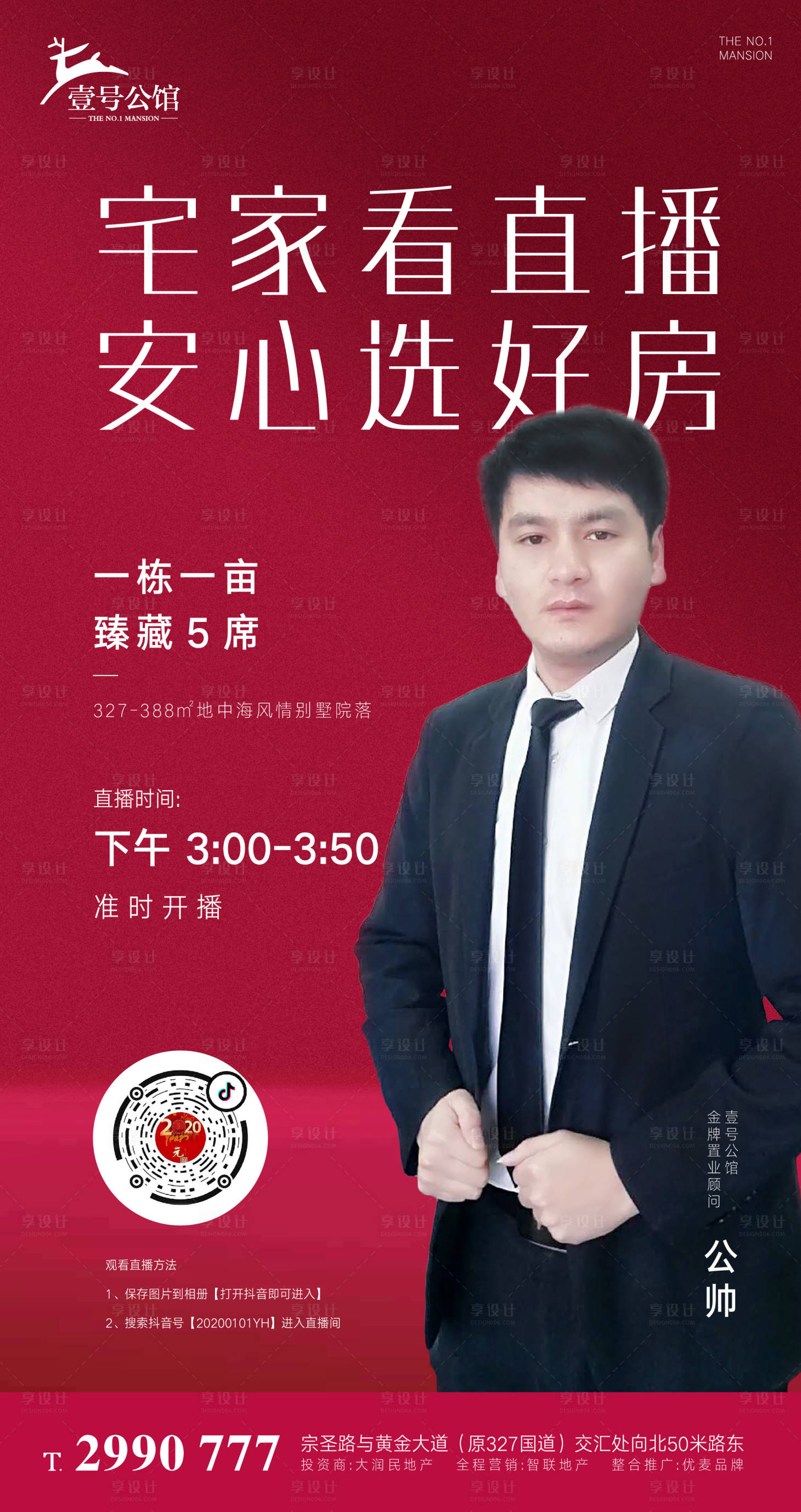 源文件下載【享設(shè)計(jì)】搜索編號(hào)：35150000427643867【線上直播主播地產(chǎn)移動(dòng)端海報(bào)】