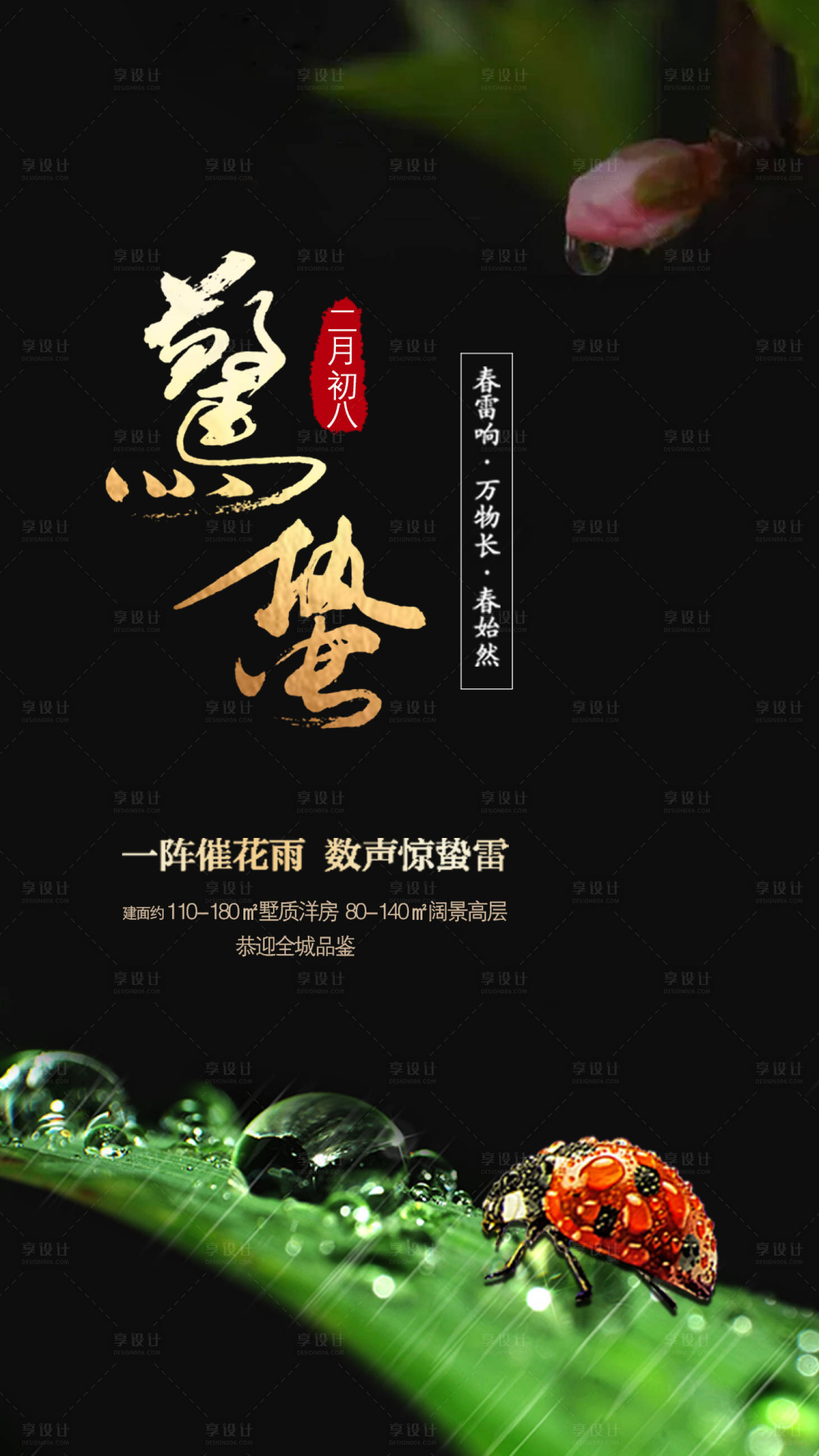 源文件下载【享设计】搜索编号：33280000461479323【惊蛰节气海报】