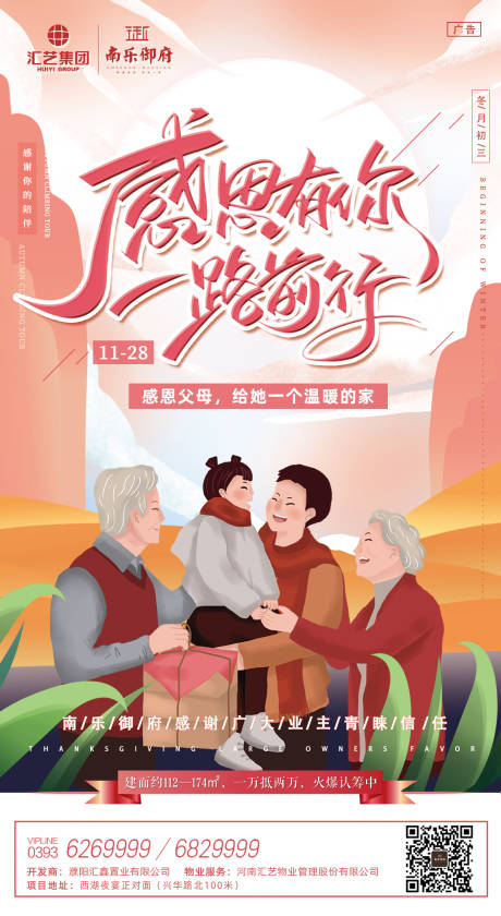 源文件下载【地产感恩节温馨推图】编号：10110000456298847