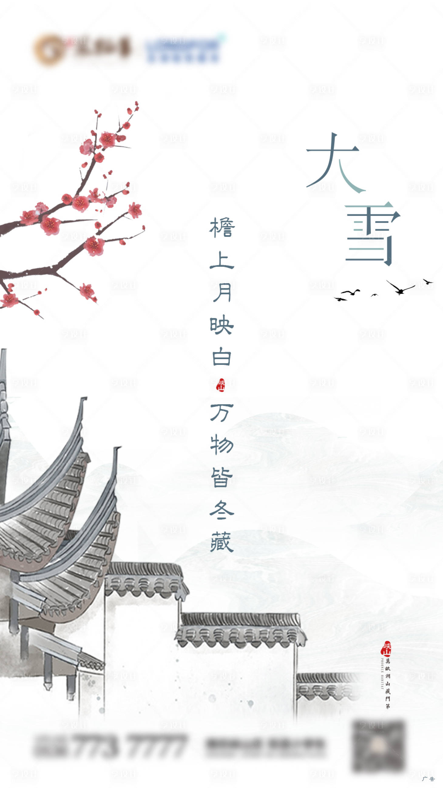 源文件下載【大雪節氣移動端海報】編號：47800000460839922