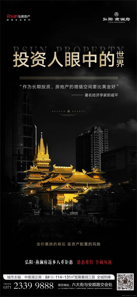 源文件下载【地产价值点投资移动端海报】编号：77640000399611376