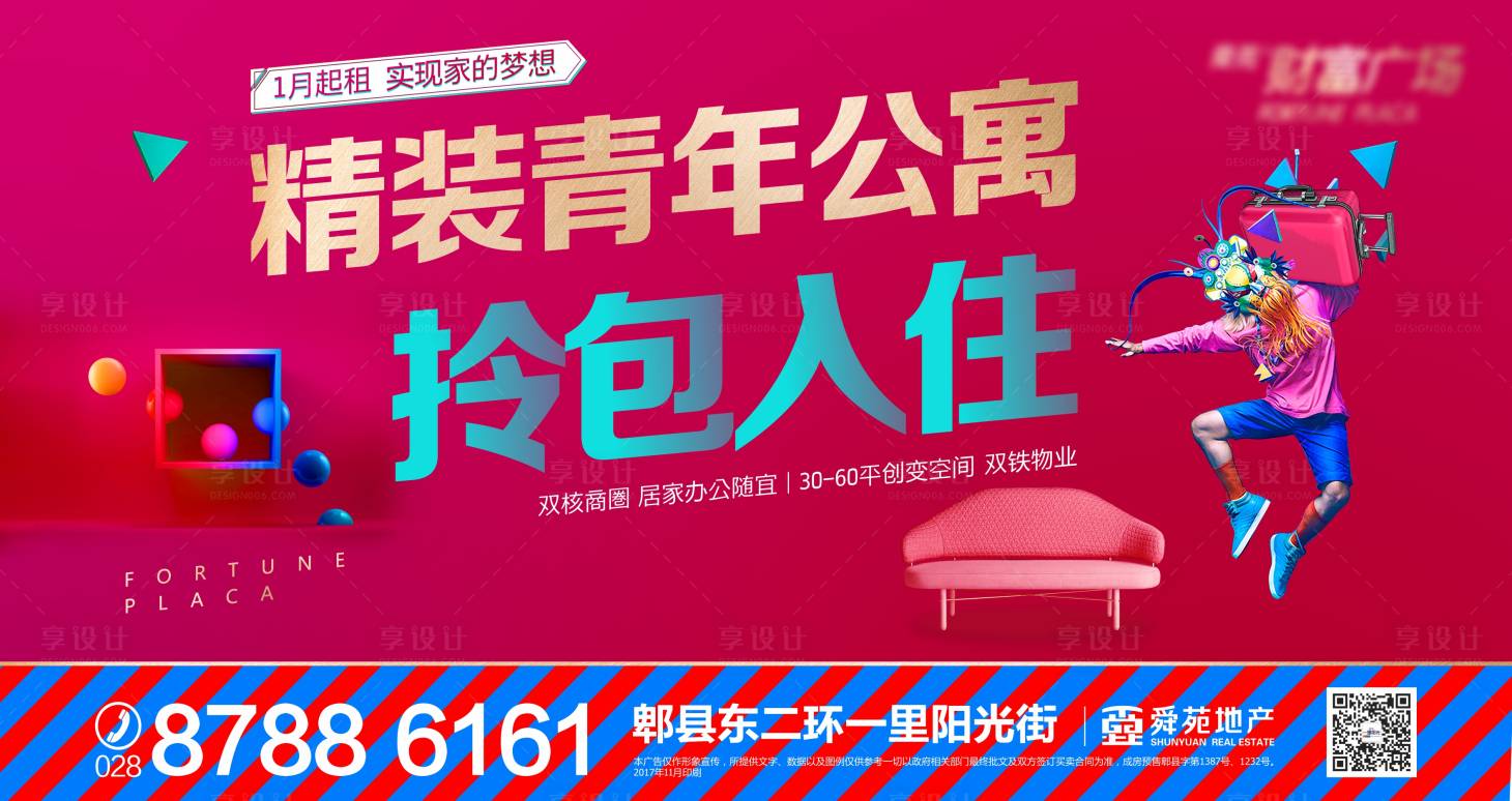 源文件下载【绚丽青年公寓loft广告展板】编号：90790000425241565