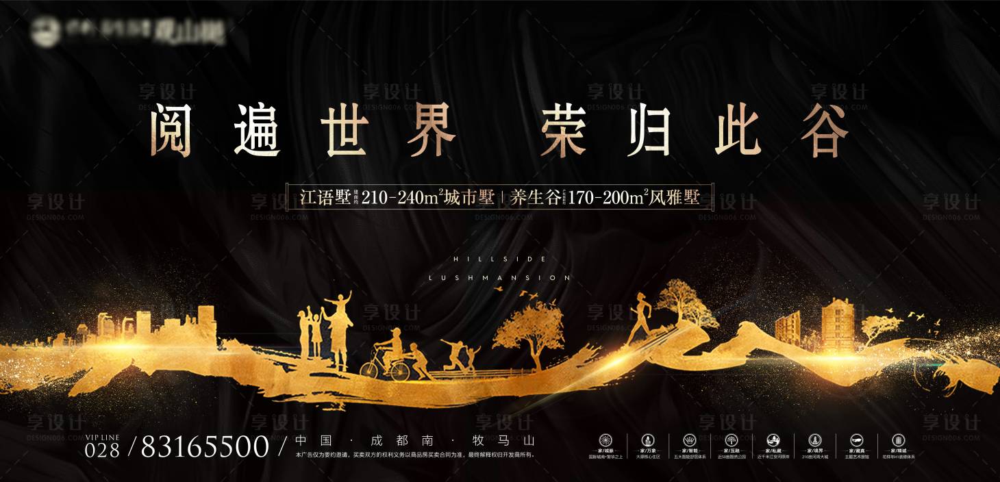 源文件下载【享设计】搜索编号：68150000425235320【房地产黑金广告展板】