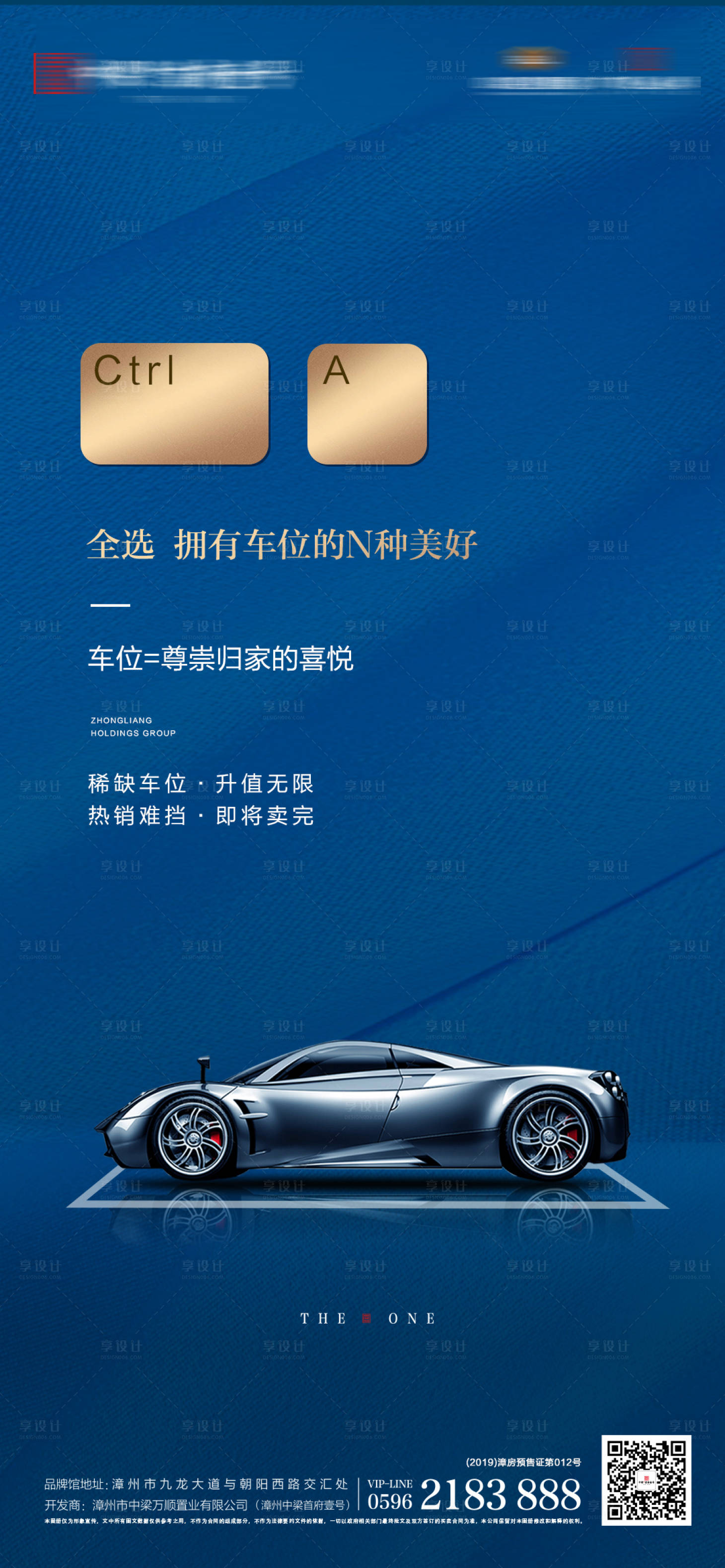 源文件下载【房地产车位移动端海报】编号：76590000393191823