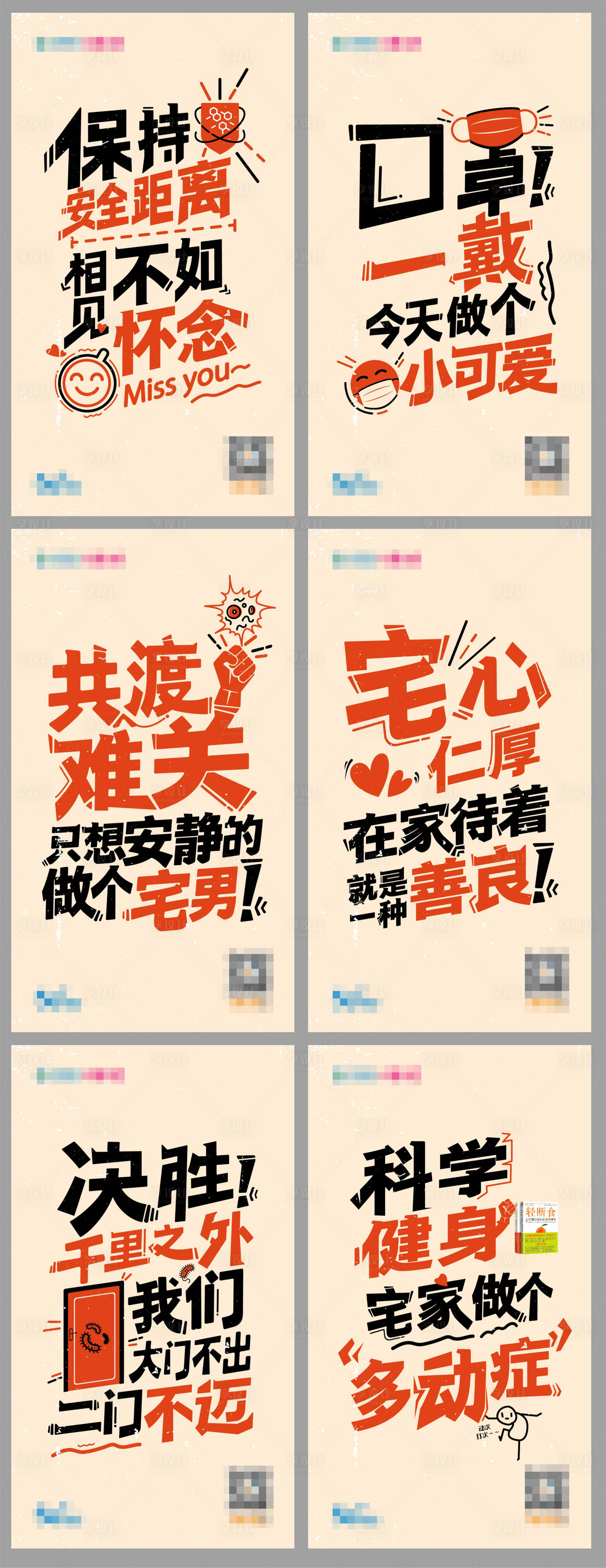 源文件下载【防疫健康提示系列海报】编号：94340000390081064