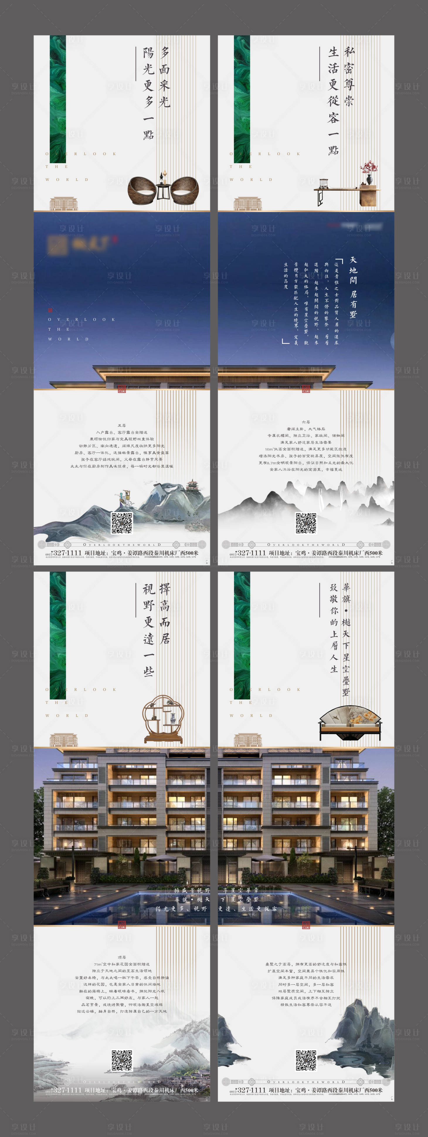 源文件下載【享設計】搜索編號：12620000459747455【疊墅4宮格海報長圖】