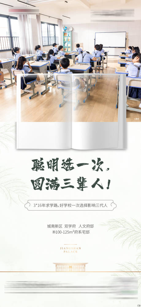 源文件下载【地产学区房微信海报】编号：53850000435663466