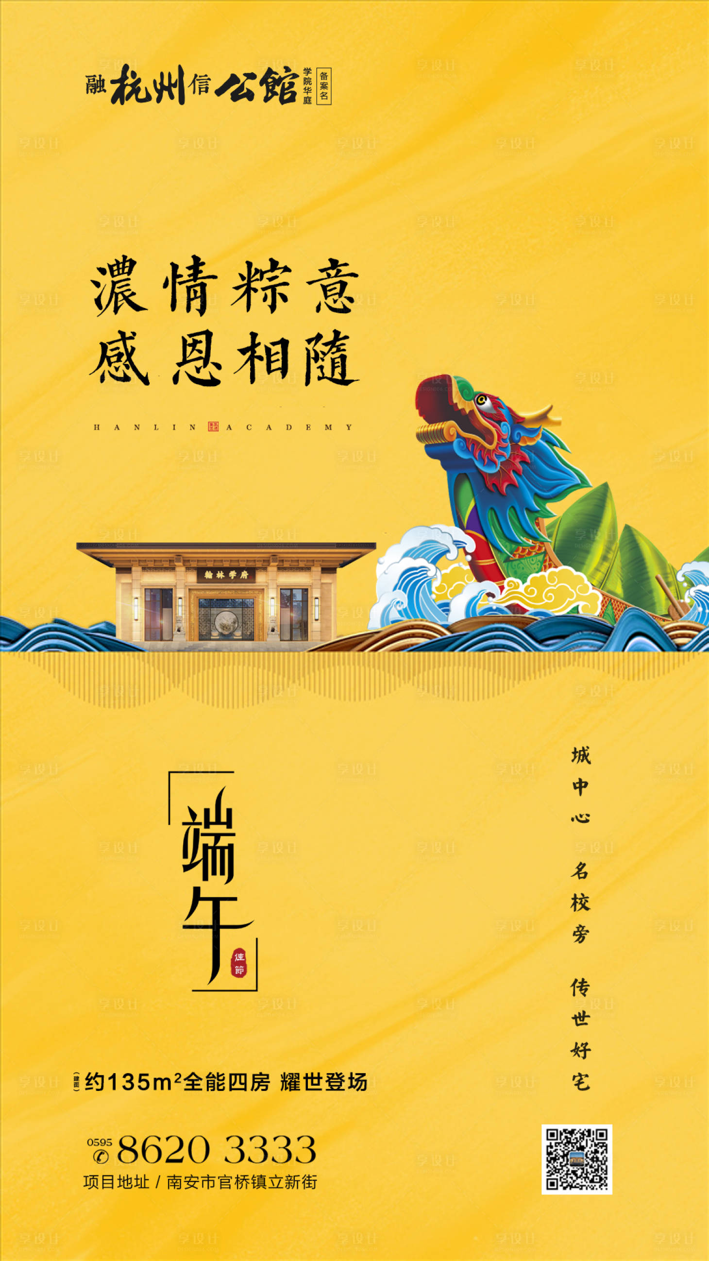 源文件下載【享設(shè)計(jì)】搜索編號(hào)：40240000438121305【新中式端午節(jié)微信海報(bào)】