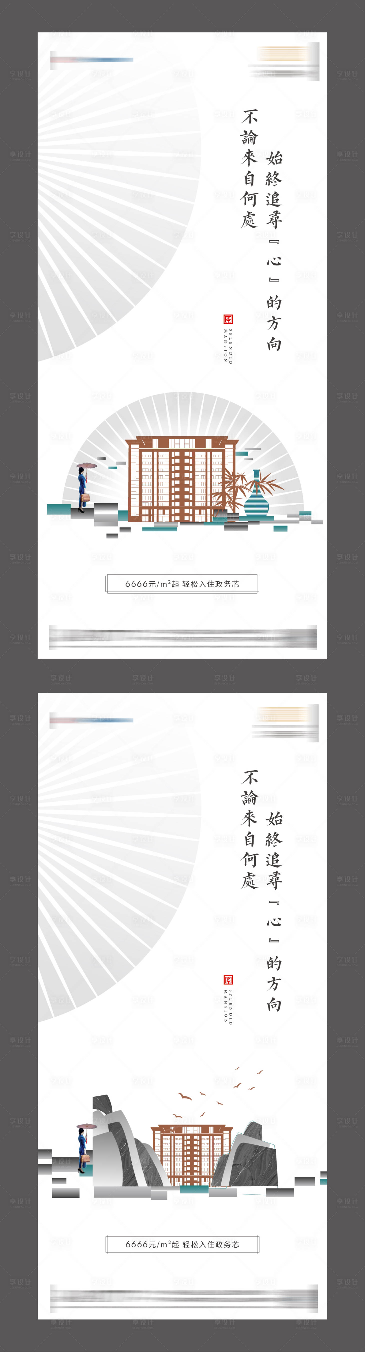 源文件下载【享设计】搜索编号：80590000436467575【中式地产系列单图海报 】