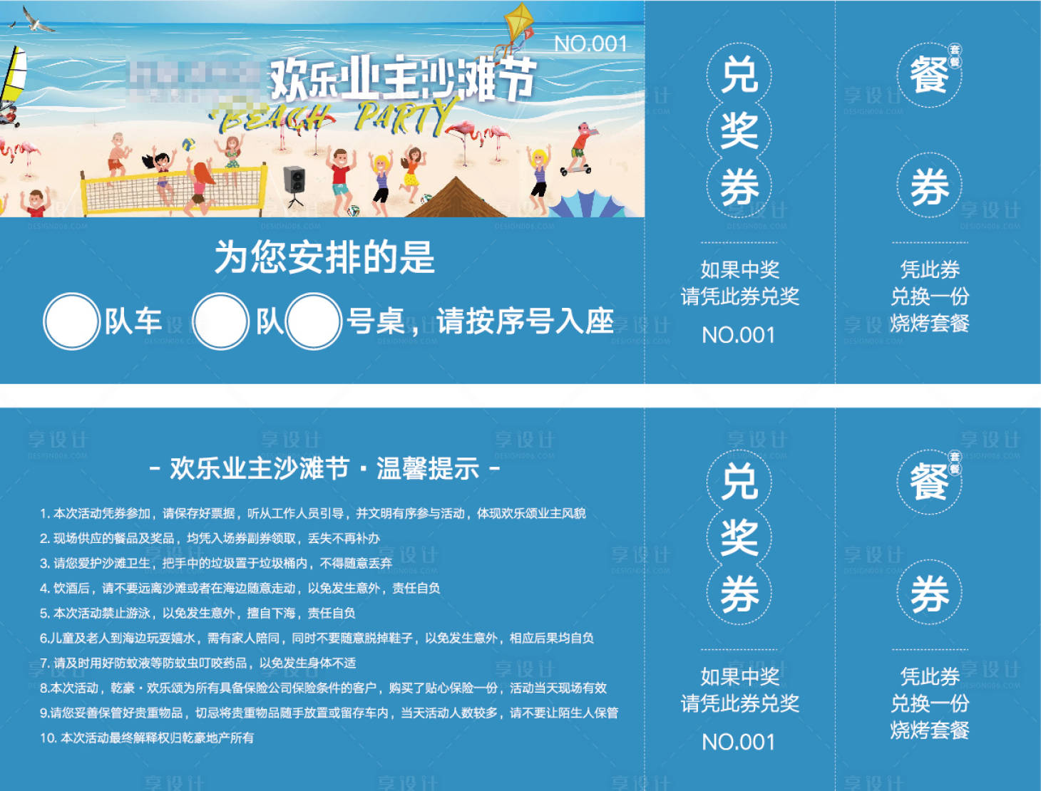 源文件下載【房地產(chǎn)沙灘節(jié)嘉年華業(yè)主活動(dòng)抽獎(jiǎng)入場(chǎng)券】編號(hào)：74400000385964504