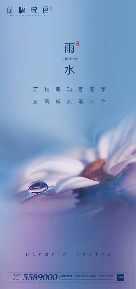 源文件下載【簡潔節氣雨水海報】編號：28460000416892180