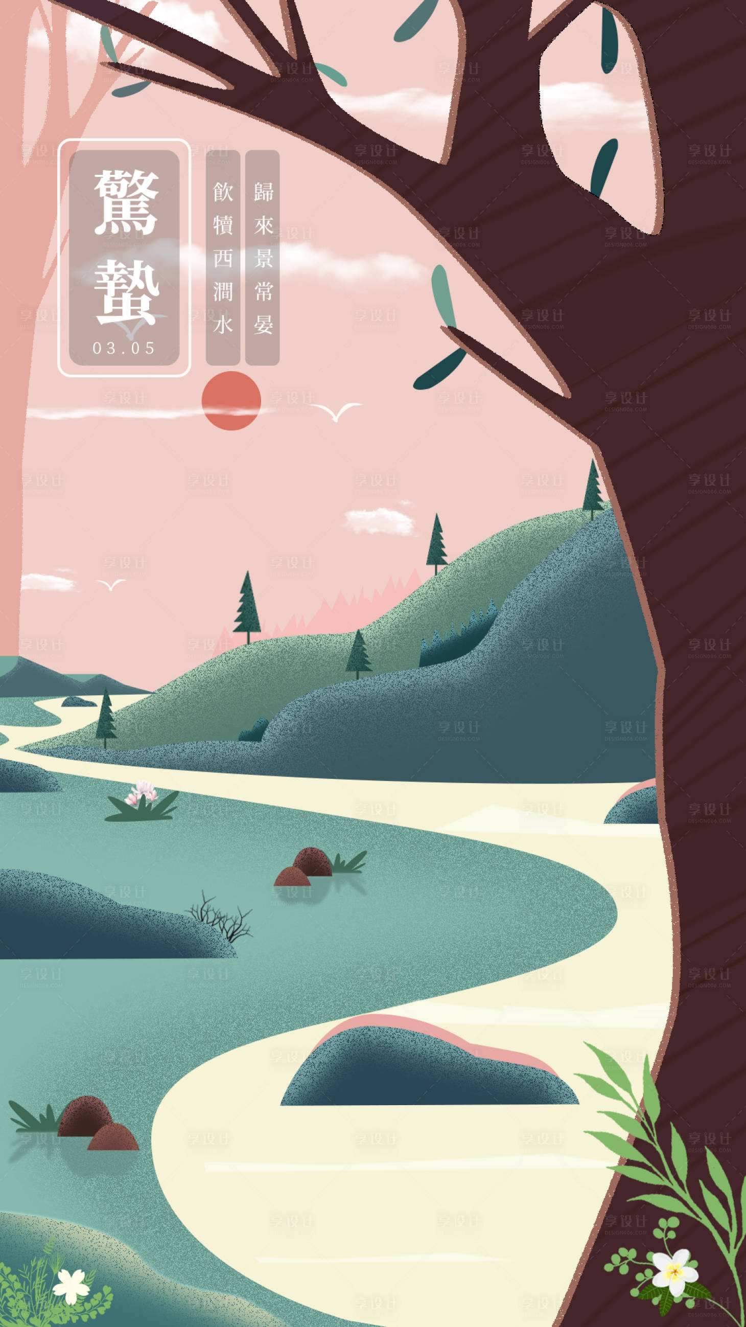 源文件下载【享设计】搜索编号：42970000394446036【插画惊蛰二十四节气海报】