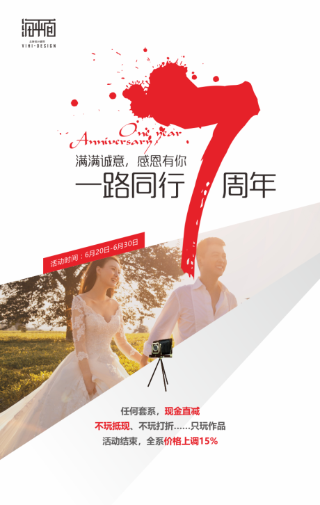源文件下载【婚纱摄影7周年移动端海报】编号：34060000461697722