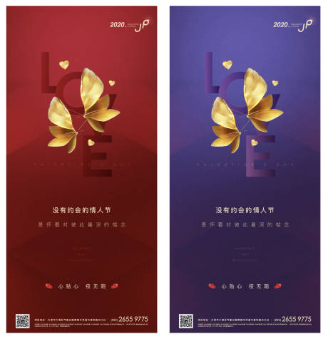 源文件下載【高端地產蝴蝶戀情情人節海報】編號：48890000405065628