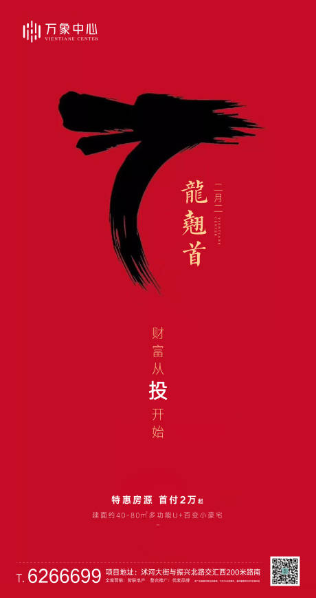 源文件下載【享設(shè)計(jì)】搜索編號：23130000430577961【二月二龍?zhí)ь^移動(dòng)端海報(bào)】