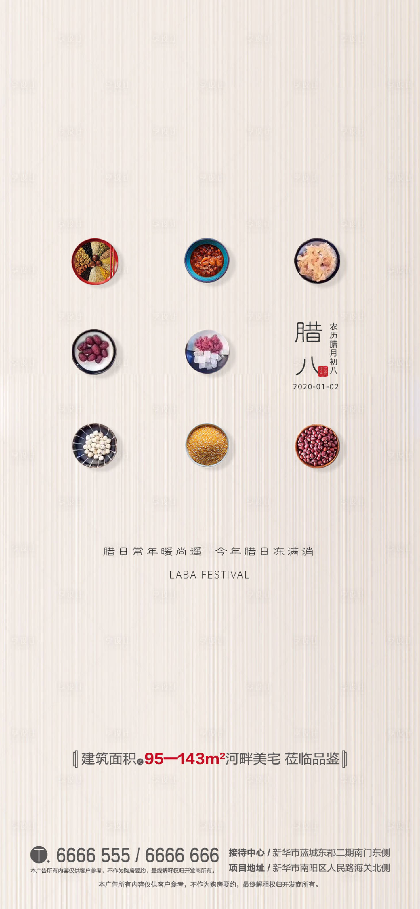源文件下載【享設(shè)計(jì)】搜索編號：35690000389421109【地產(chǎn)臘八節(jié)移動端海報(bào)】