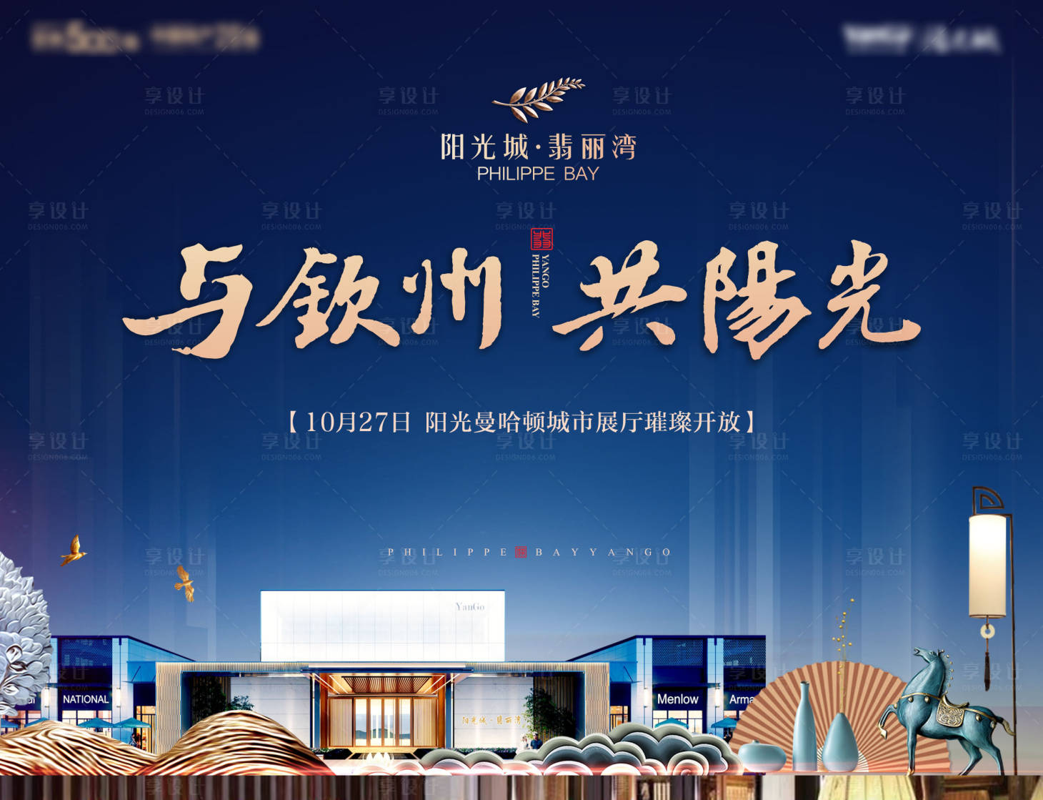 中式大气地产开盘盛典桁架海报