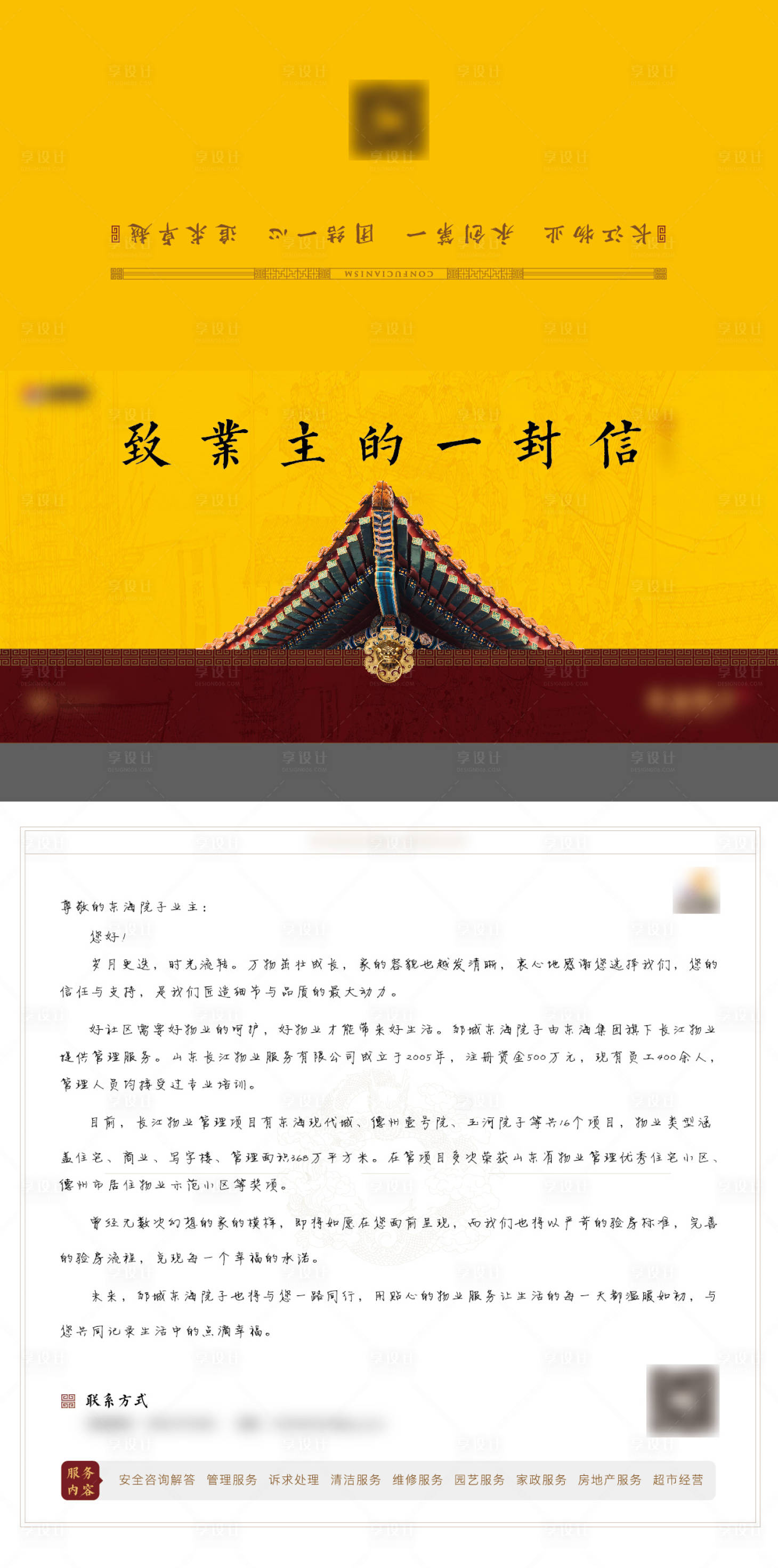 源文件下载【地产致业主一封信海报】编号：45360000399632866