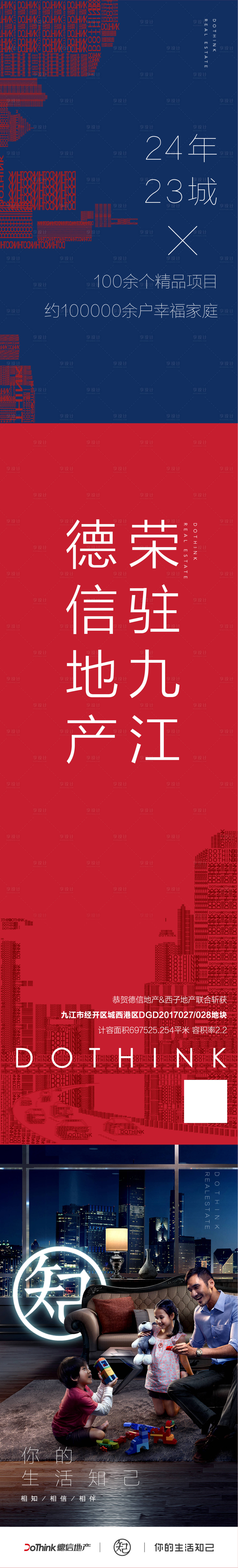源文件下載【享設(shè)計】搜索編號：61120000447333045【地產(chǎn)品牌入市移動端海報長圖】