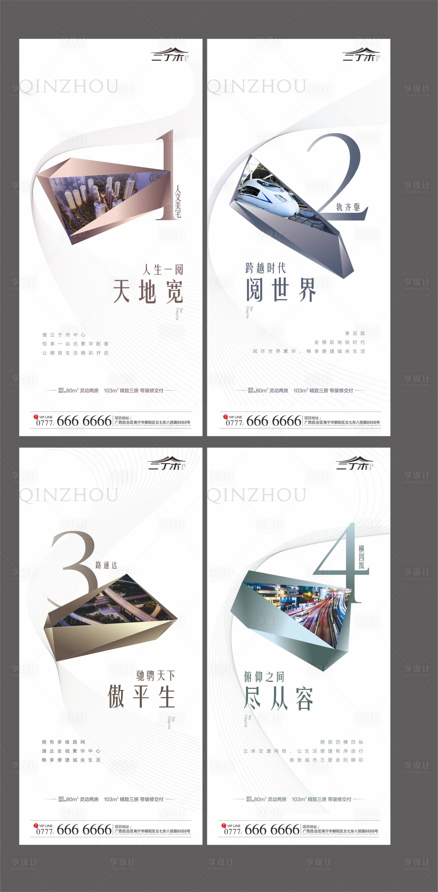 源文件下載【享設計】搜索編號：57280000451699831【地產系列刷圖簡約海報】