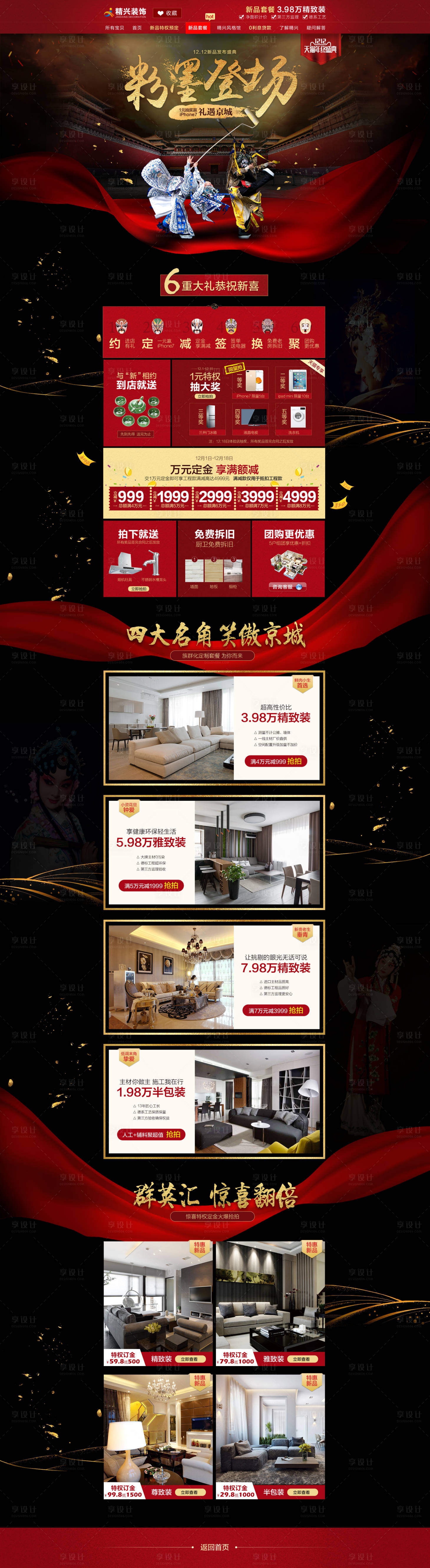源文件下載【享設(shè)計(jì)】搜索編號：56390000462441660【家居裝修雙十二活動電商首頁】
