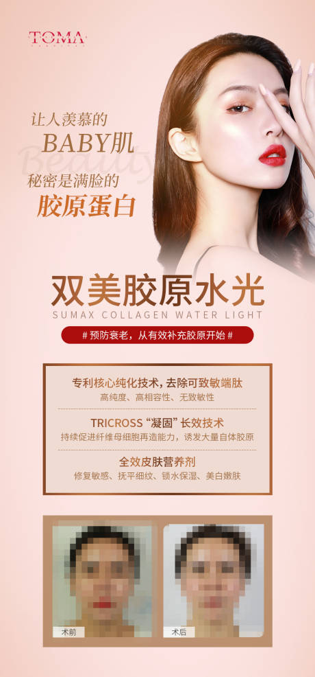 源文件下載【享設計】搜索編號：15540000428617720【醫美整形美容人物移動端海報】