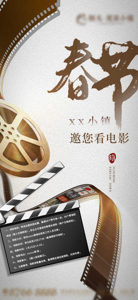 源文件下載【地產活動電影移動端海報】編號：56760000463387487