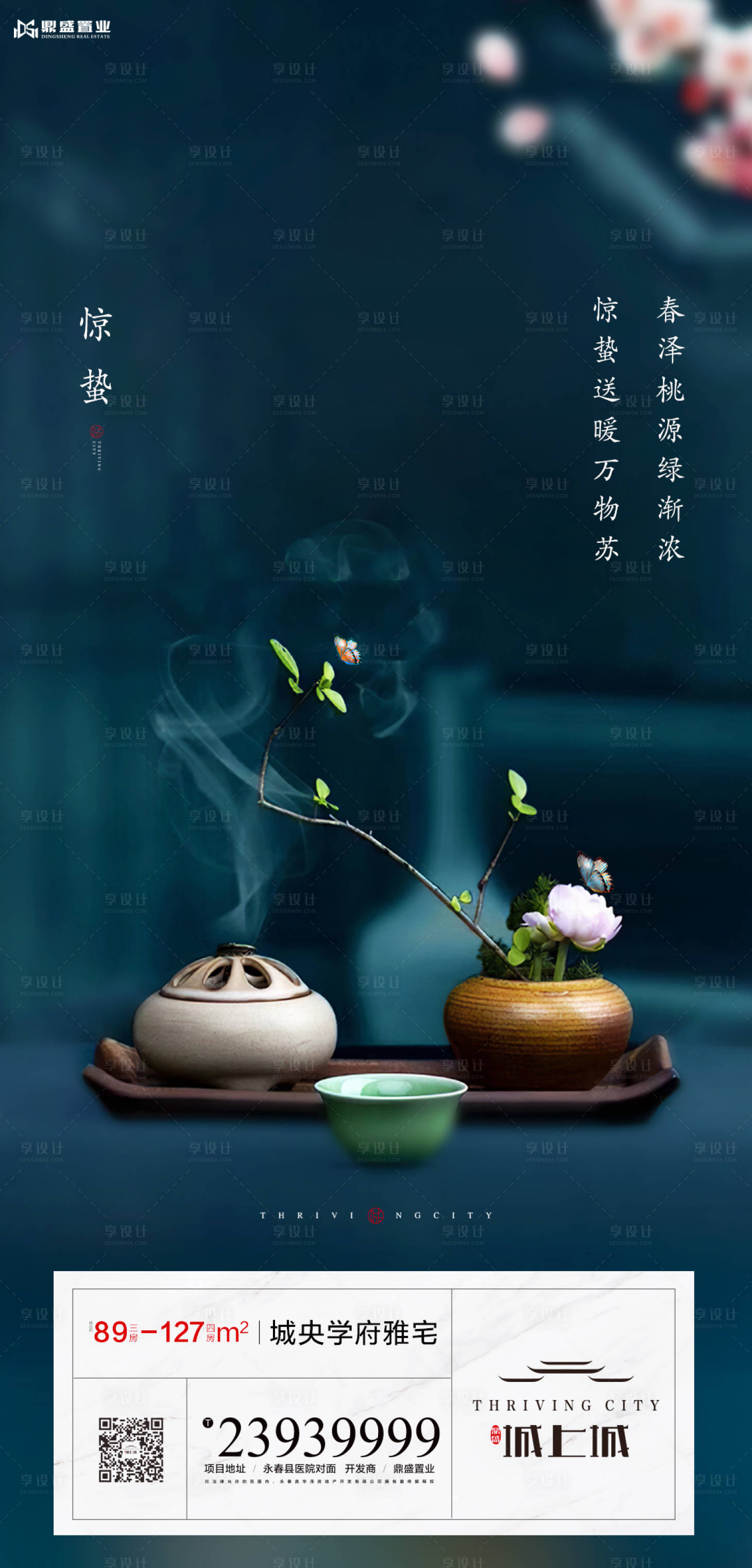 源文件下载【享设计】搜索编号：44220000440962365【地产节气惊蛰春天中式海报】