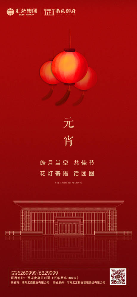 源文件下載【享設計】搜索編號：97800000449087184【地產元宵節日微推海報】