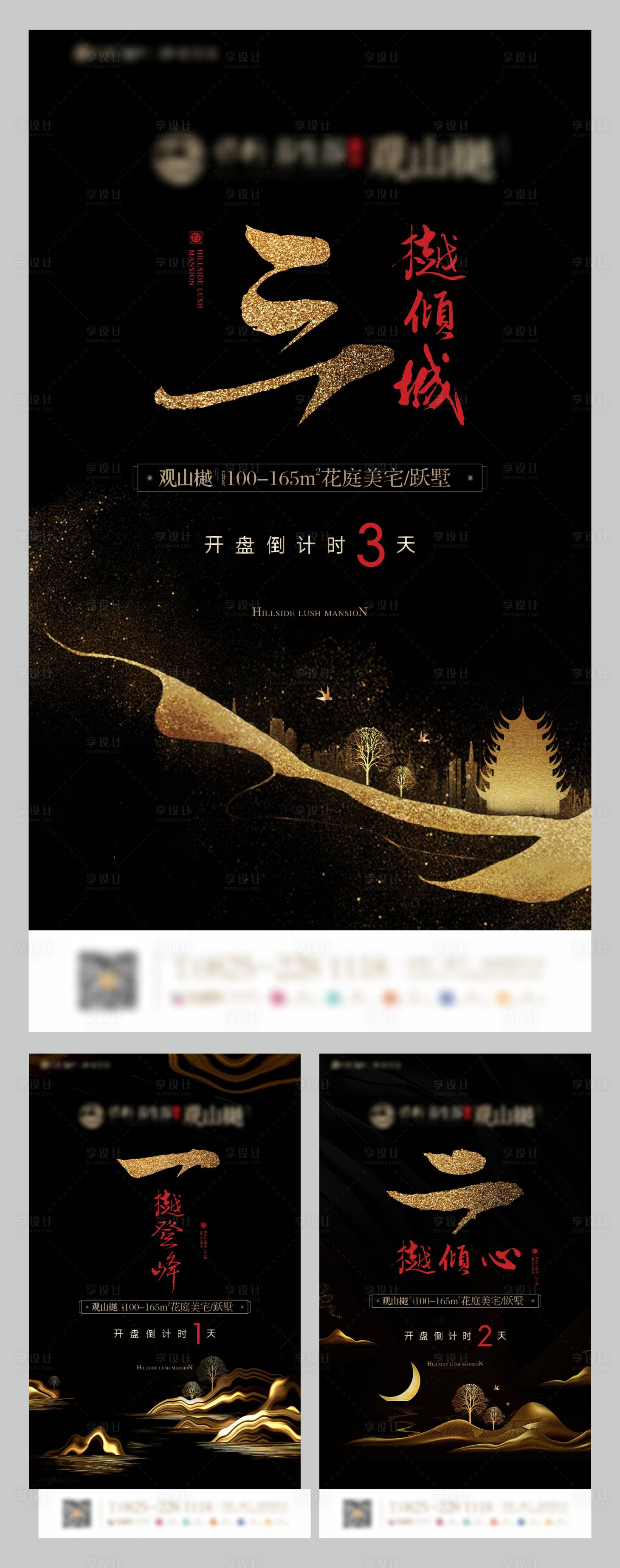 源文件下载【别墅开盘倒计时系列海报】编号：80110000420865544