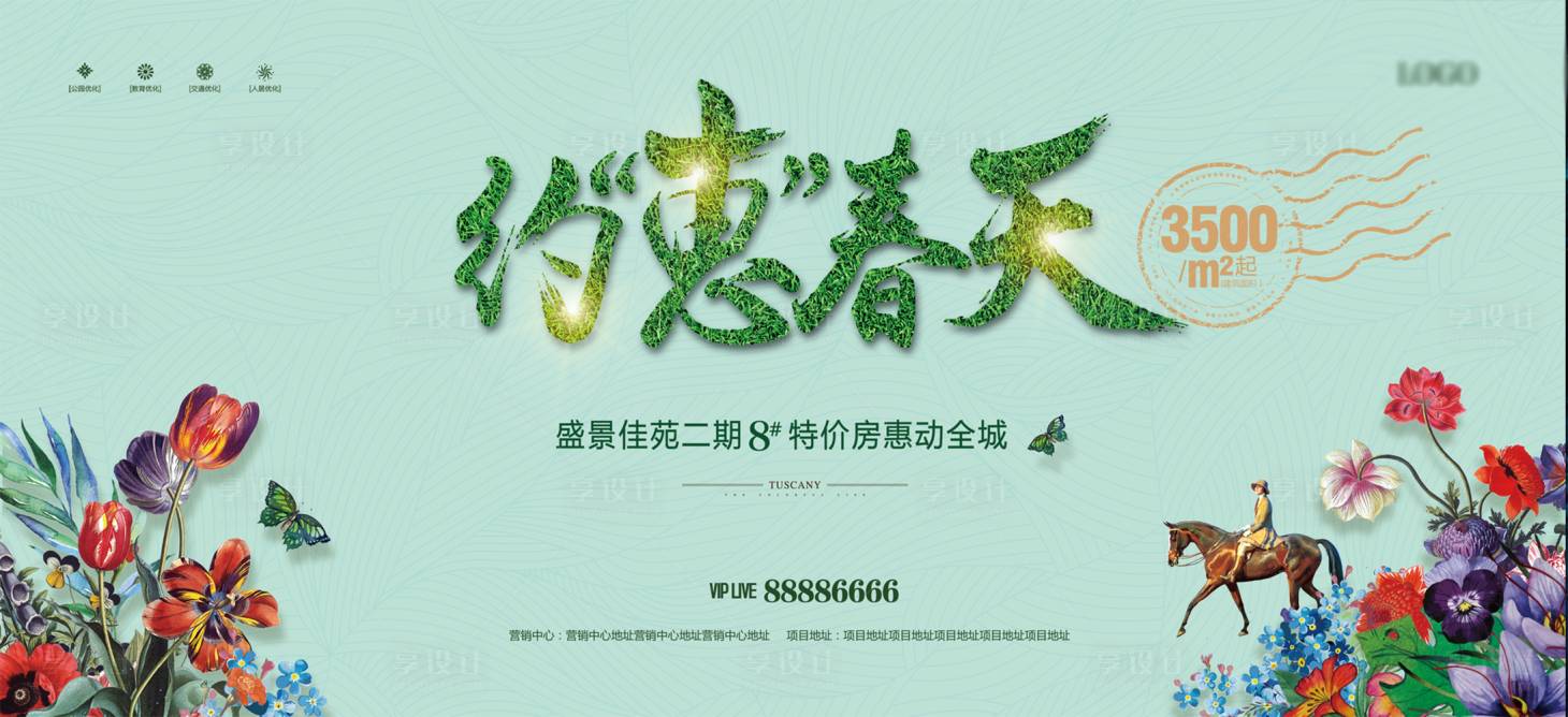 源文件下載【享設計】搜索編號：40440000397629352【春季優惠春天廣告展板海報】