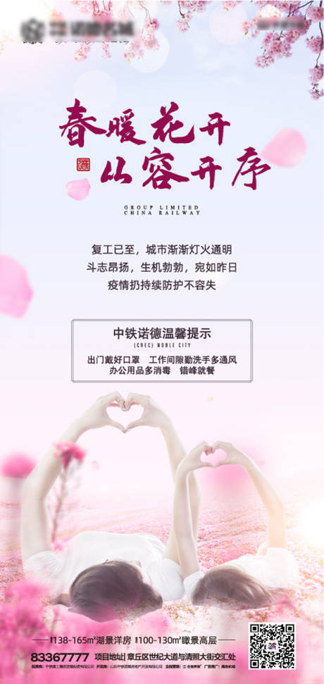 源文件下载【享设计】搜索编号：89240000458926687【房地产防疫复工海报】