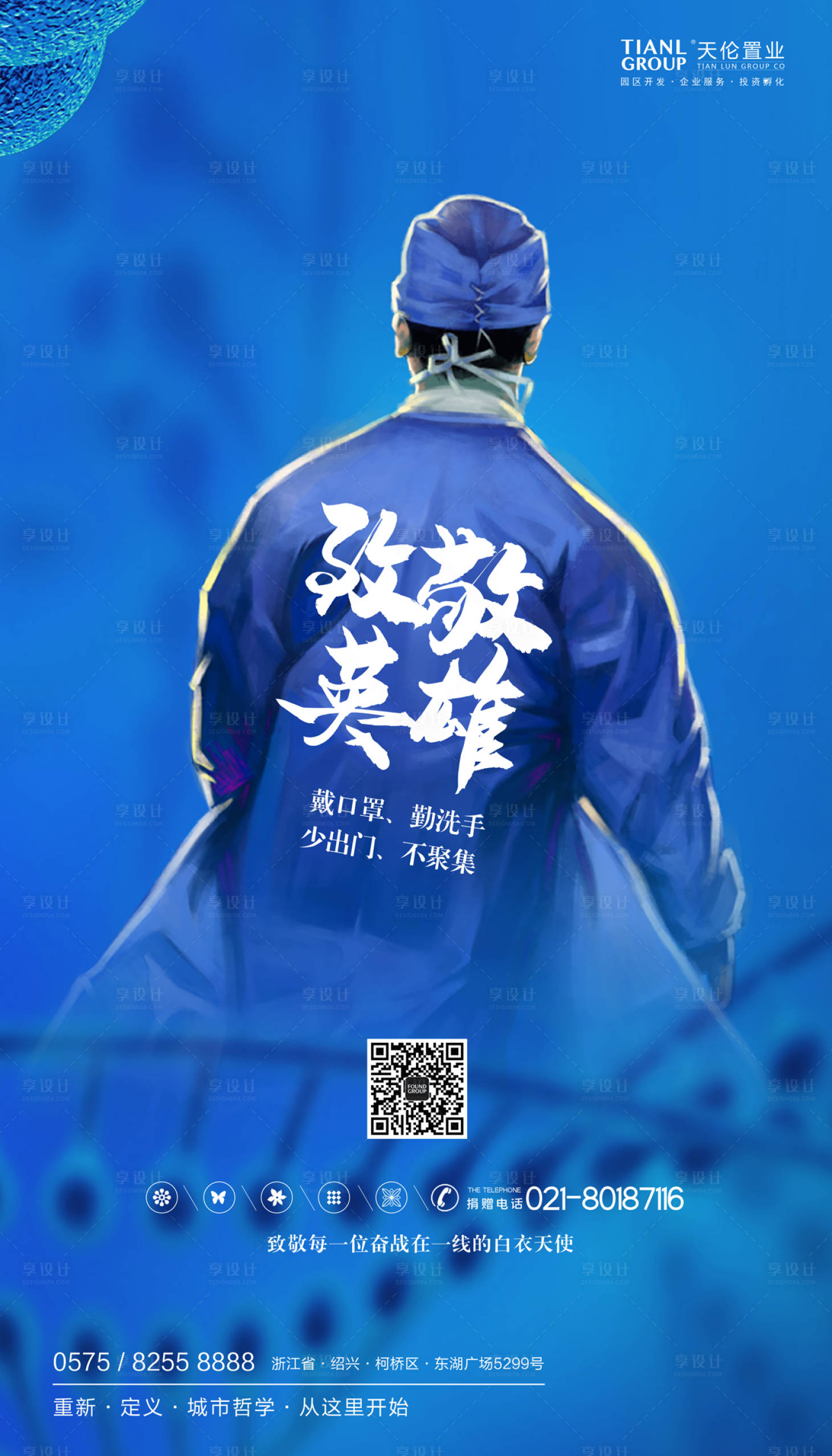 源文件下载【致敬白衣天使移动端海报】编号：27370000394057922