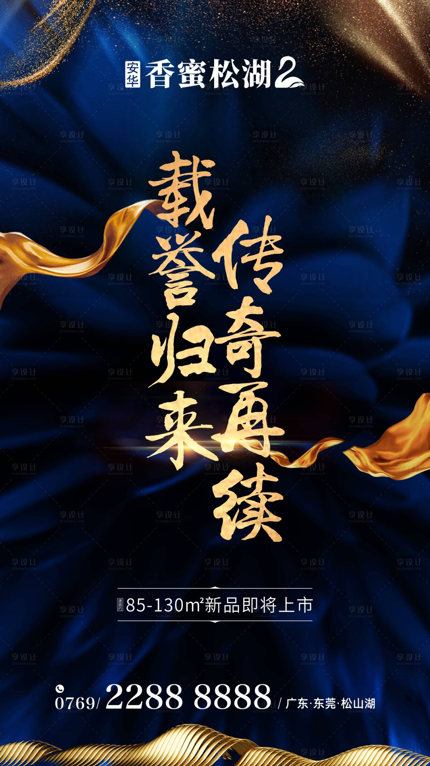 源文件下載【高端地產(chǎn)品推藍(lán)金微信海報(bào)】編號(hào)：31920000448484506
