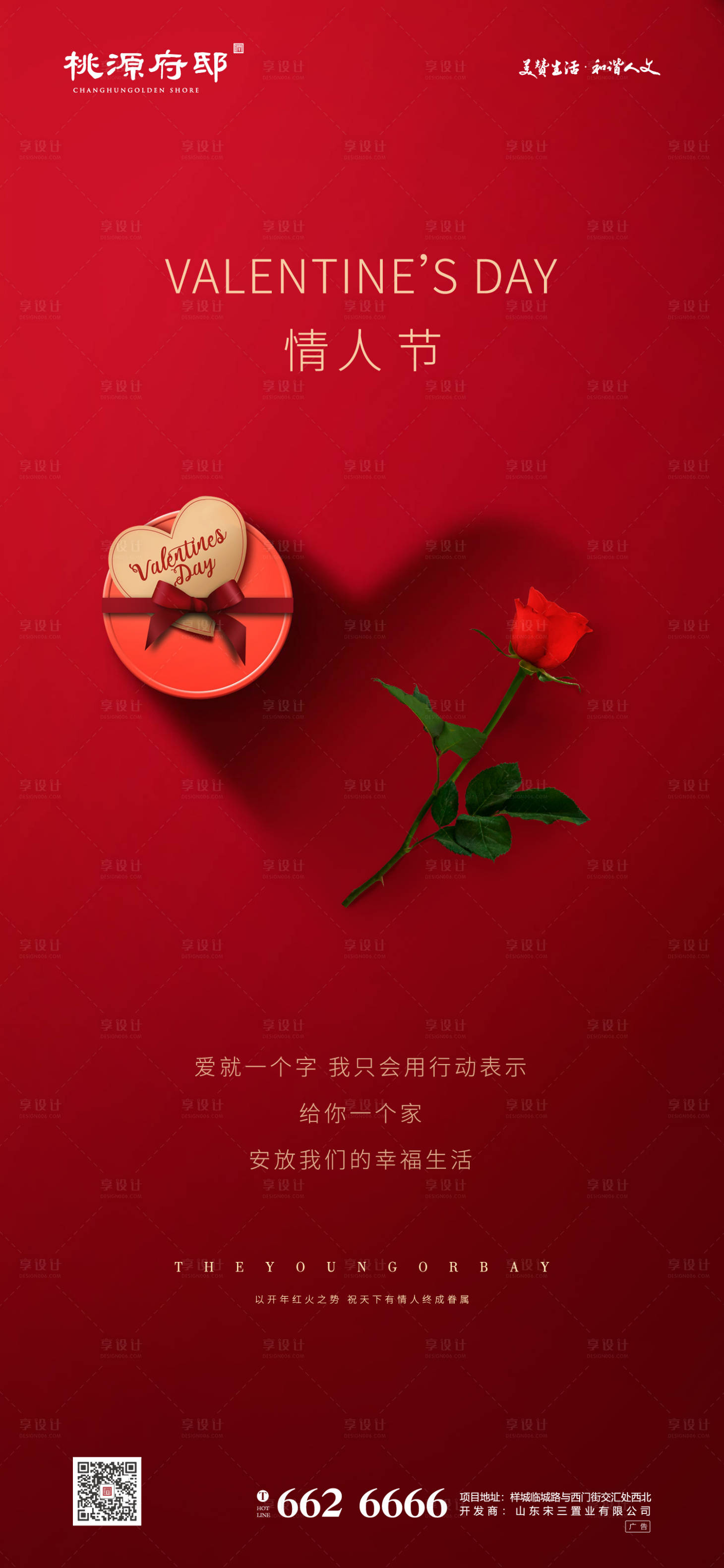 源文件下載【享設計】搜索編號：69100000397157755【大氣簡潔房地產情人節移動端海報】