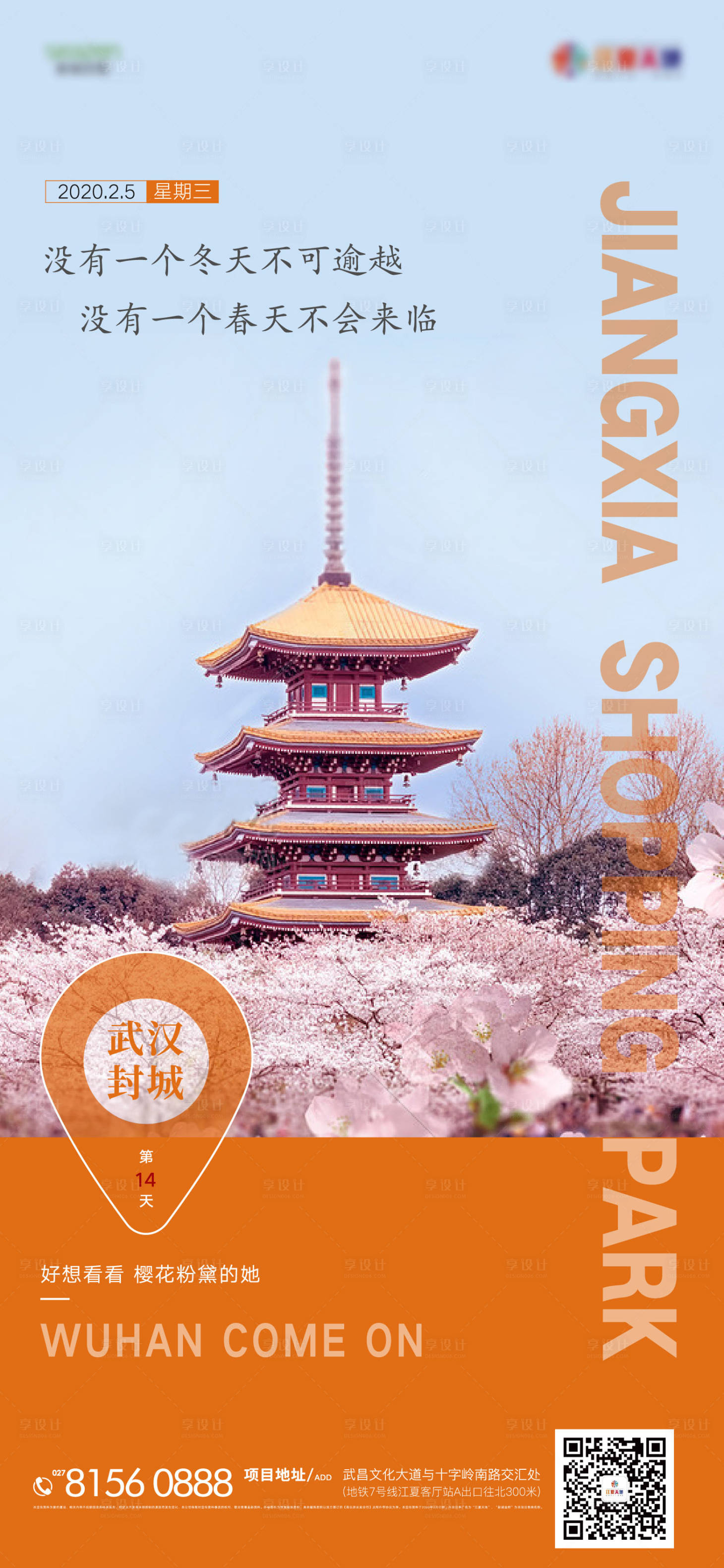 源文件下载【武汉加油古塔地产移动端海报】编号：14560000417075904