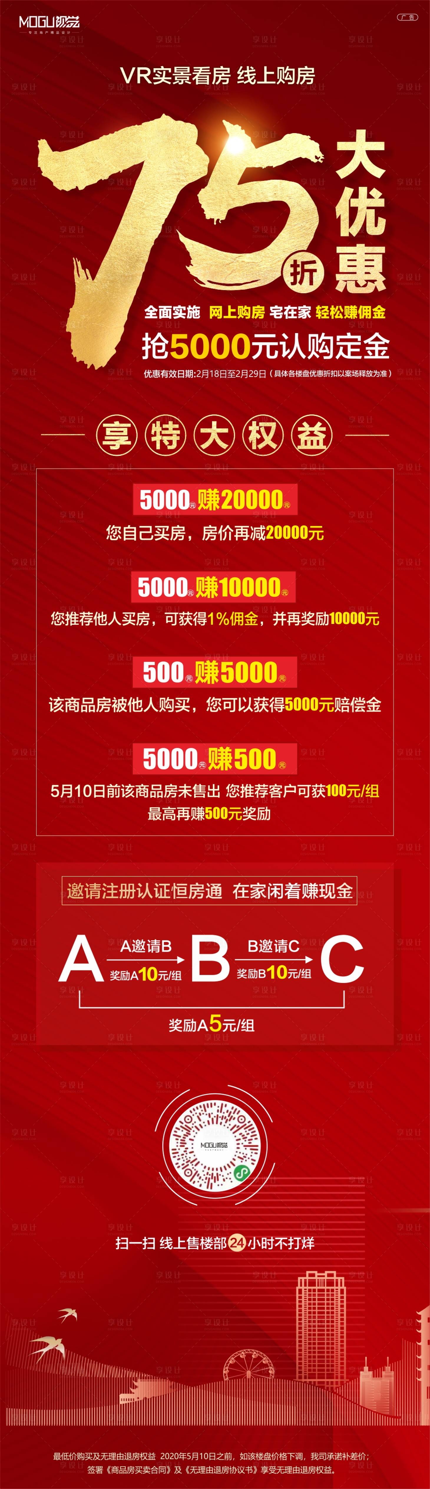 源文件下載【享設計】搜索編號：33990000422816834【地產紅金老帶新促銷長圖】