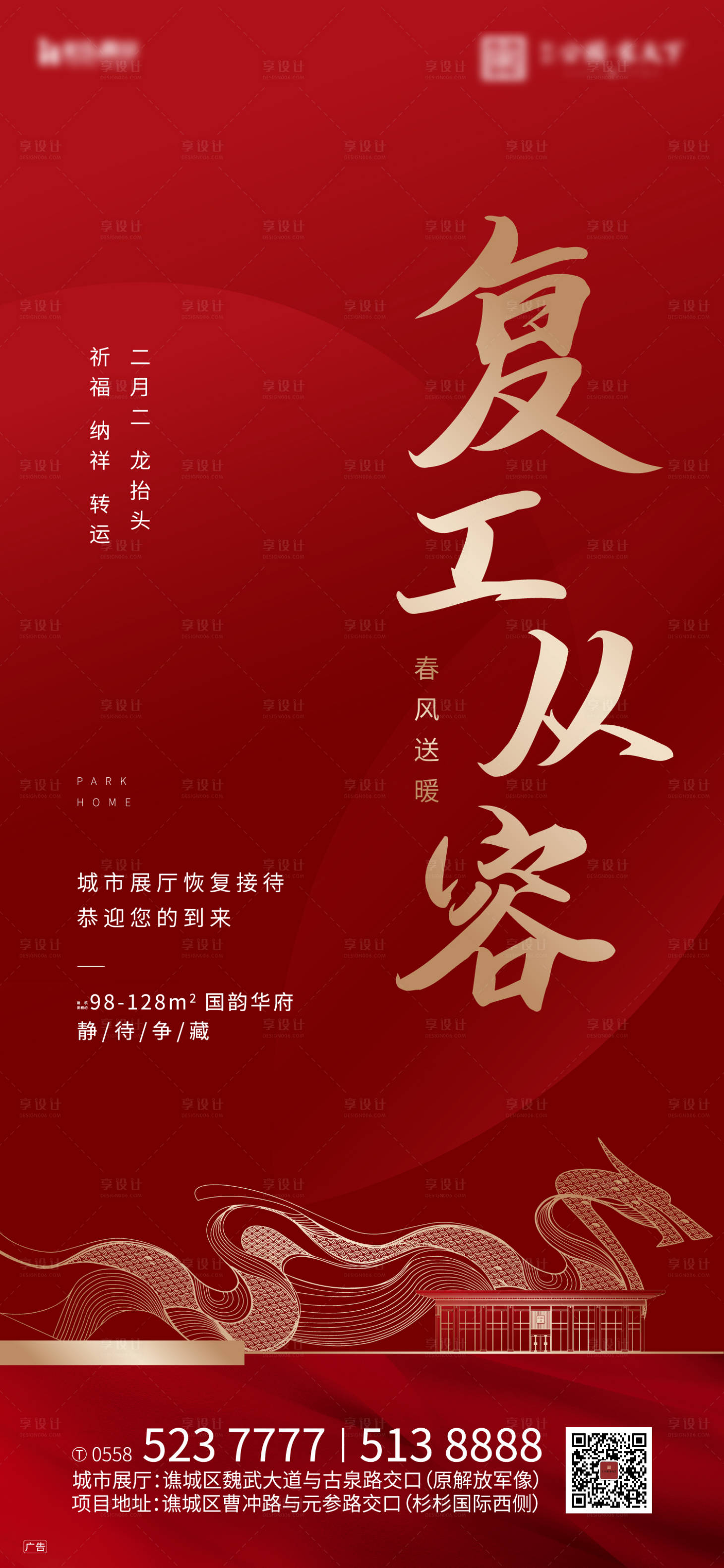 源文件下載【享設(shè)計(jì)】搜索編號(hào)：61060000428211571【龍?zhí)ь^紅金大氣地產(chǎn)移動(dòng)端海報(bào)】