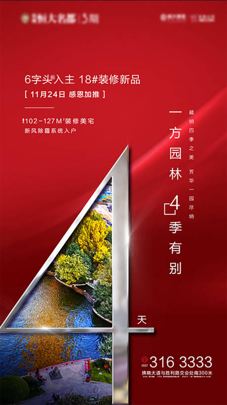 源文件下載【享設計】搜索編號：52710000390356847【房地產倒計時移動端海報】